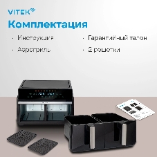 Аэрогриль Vitek VT-AF1001 черный, 2400 Вт, 10 л, сенсор, 8 программ