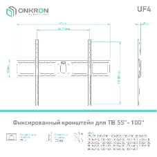 Кронштейн ONKRON UF4 55