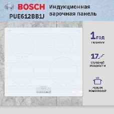 Индукционная варочная панель Bosch PUE612BB1J, 60 см, индукция,сенсорное управление, белый