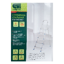 Стремянка Сибртех 5 ступеней, стальная, оцинкованная