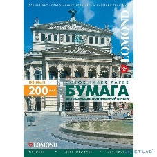 Фотобумага Lomond двусторонняя матовая, для лазерной печати, 200 г/м2, A3/250л.