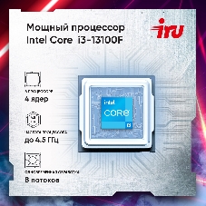 Компьютер IRU Tactio 310H6SEA MT i3 13100F (3.4) 16Gb SSD 512Gb RTX 3050 6Gb FreeDOS GbitEth 600W черный (RUS) (2113605)