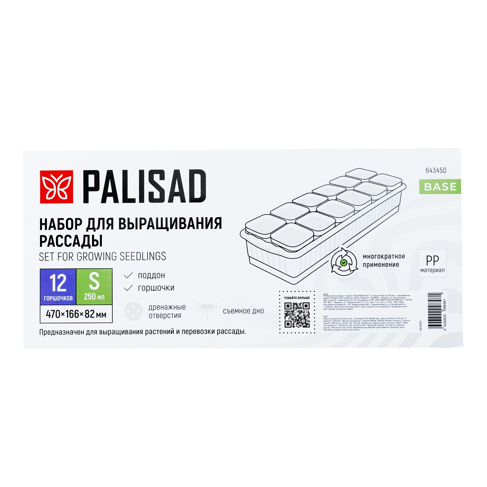 Набор для рассады Palisad поддон 470х166х82 мм, 12 горшочков по 250 мл. с выдвижным дном