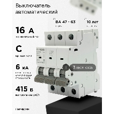 Автоматический выключатель Гарнизон CB-4763-3-16-6-C, ВА 47-63, 3P, 16А, 6кА (C)
