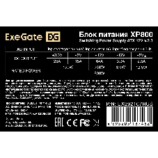 Блок питания ExeGate XP800 (EX292167RUS-S), 800W, 120мм, черный