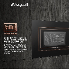 Встраиваемая микроволновая печь Weissgauff HMT-620 B Grill черный, 20 л, 700 Вт, переключатели - кнопки, поворотный механизм