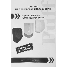 Сушилка для рук Puff 8802Bl 1200Вт черный