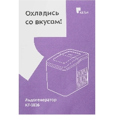 Ледогенератор Kitfort КТ-1816, белый, 1,5 л, 120 Вт