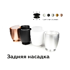 Насадка для корпуса светильника N7120 SWH/FR белый песок/белый матовый D70*H15mm Out15mm MR16