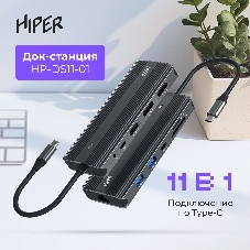 USB-концентратор HIPER HP-DS11-01, USB Type-C, USB Type-C/HDMI/USB-A/microSD/SD/DisplayPort/3.5мм/RJ45, USB