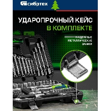 Набор инструментов Сибртех, 1/2