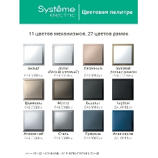 Systeme Electric ArtGallery Pure Матовое органическое стекло Черный Рамка 1-ая
