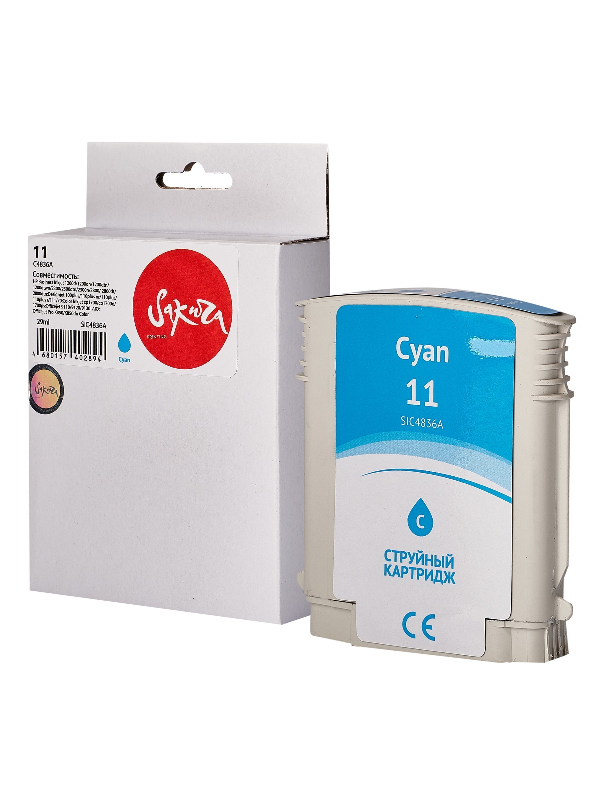Картридж струйный Sakura C4836A (№11 Cyan) для HP, голубой, 29 мл., 2350 к.
