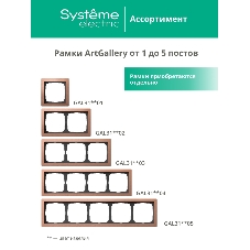 Systeme Electric ArtGallery Pure Матовое органическое стекло Черный Рамка 1-ая