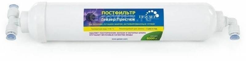 Комплект установки угольного постфильтра Гейзер (25309)