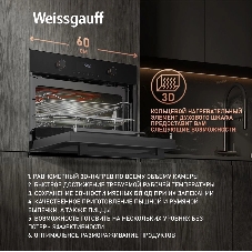 Духовой шкаф Электрический Weissgauff OE 4551 DB Black Edition черный
