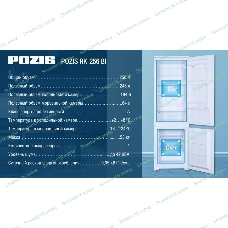 Холодильник встраиваемый Pozis RK-256BI 801B2
