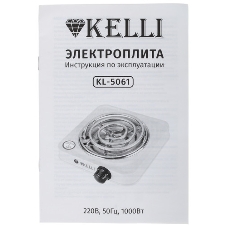 Плитка электрическая Kelli KL-5061