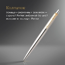 Ручка шариковая Parker Jotter Core K691 (CW1953182) Stainless Steel GT, M, синие чернила, подарочная коробка