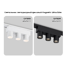 Светильник трековый светодиодный GV1504/3 BK черный IP20 6W 4200K 48V 24° 122*26*55