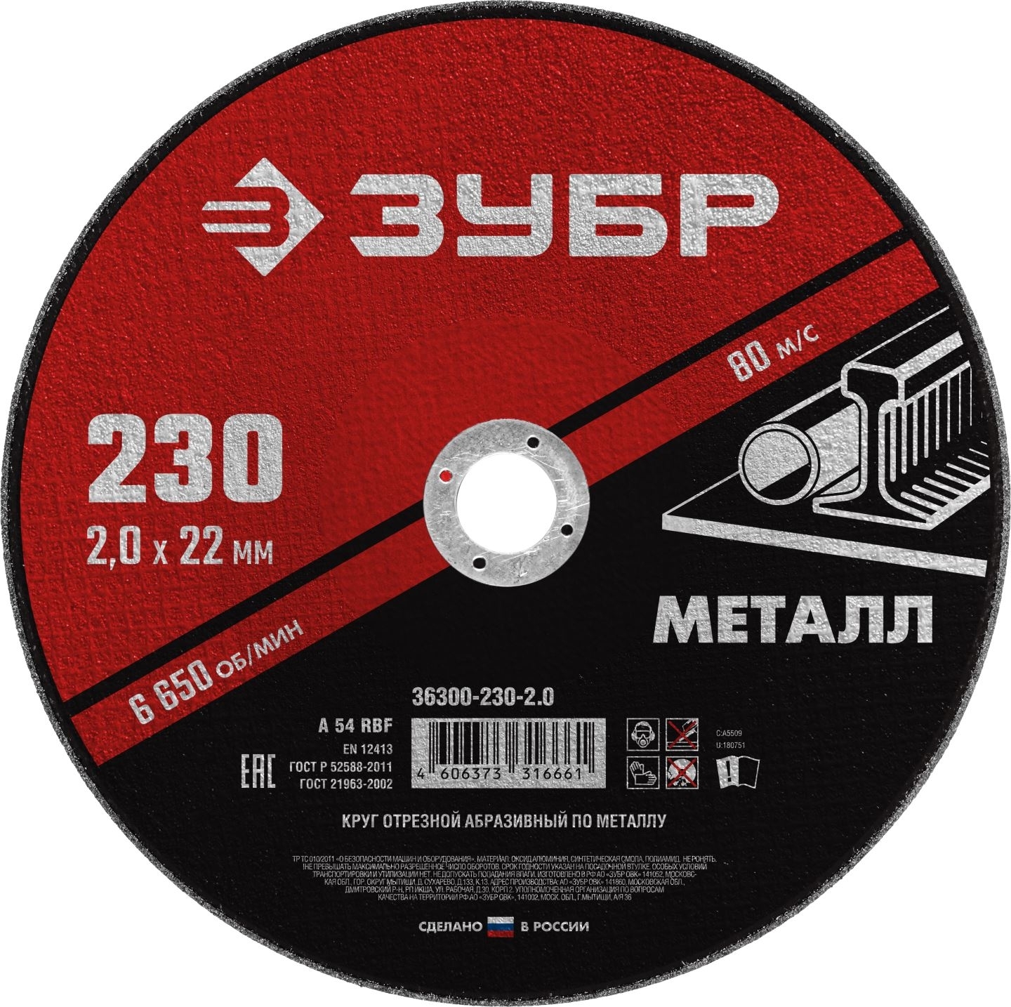 Круг отрезной абразивный по металлу ЗУБР Мастер, для УШМ, 230x2,0 мм