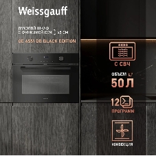 Духовой шкаф Электрический Weissgauff OE 4551 DB Black Edition черный