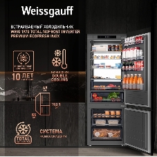 Встраиваемый холодильник Weissgauff WRKI 1970 INV. INOX нержавеющая сталь, 341л, морозилка снизу