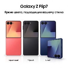 Смартфон Samsung Galaxy Z Flip7 5G 12/256Gb коралловый