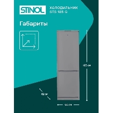 Холодильник Stinol STS 185 G серебристый двухкамерный 233/85л морозилка снизу