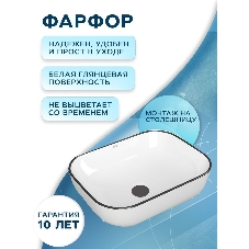 Раковина накладная прямоугольная BAU Stil 50х40, белая, черный кант