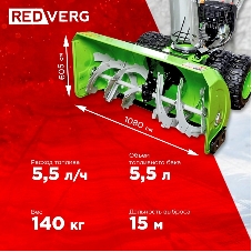 Снегоуборщик бензин. RedVerg RD-SB107/15DW-E 15л.с.