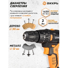 Дрель-шуруповерт Вихрь ДА-18Л-2К/Б, 18 В, 2 Ач, 45 Нм, щеточный