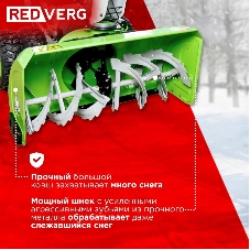 Снегоуборщик бензин. RedVerg RD-SB107/15DW-E 15л.с.