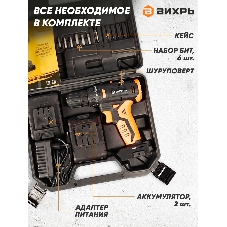 Дрель-шуруповерт Вихрь ДА-18Л-2К/Б, 18 В, 2 Ач, 45 Нм, щеточный