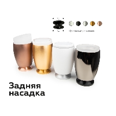Насадка для корпуса светильника N7141 SWH/FR белый песок/белый матовый D70*H55mm Out40mm MR16