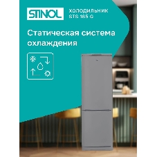 Холодильник Stinol STS 185 G серебристый двухкамерный 233/85л морозилка снизу