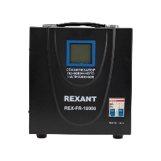 Стабилизатор пониженного напряжения Rexant REX-FR-10000
