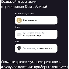 Датчик протечки, Яндекс, Zigbee YNDX-00521
