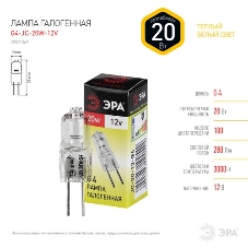 Лампа галогенная ЭРА G4-JC-20W-12V(100/1000/20000)