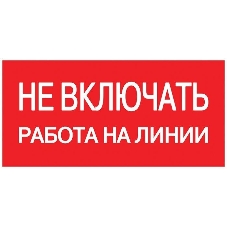 Знак пластик Знак пластик