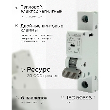 Автоматический выключатель Гарнизон CB-4763-1-25-4.5-C, ВА 47-63, 1P, 25А, 4.5kA (C)