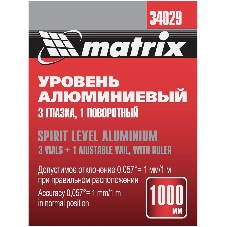 Уровень алюминиевый Matrix 