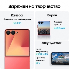 Смартфон Samsung Galaxy Z Flip7 5G 12/256Gb коралловый