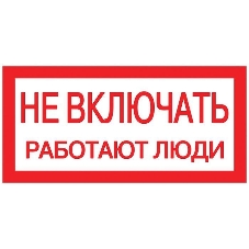 Знак пластик Знак пластик