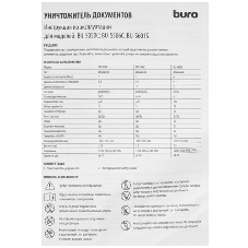 Шредер Buro Home BU-S050C (секр.P-3)/фрагменты/5лист./13лтр./пл.карты