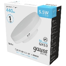 Лампа светодиодная Gauss Basic 10849262 5.5Вт цок.: GX53 таблетка 180B 4100K св. свеч. белый. нейт. (упак.: 10 шт)