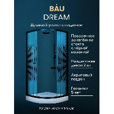 Душевой уголок BAU Dream с поддоном 90x90х195, прозрачное закаленное стекло с черной мозаикой 5 мм,