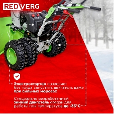 Снегоуборщик бензин. RedVerg RD-SB107/15DW-E 15л.с.