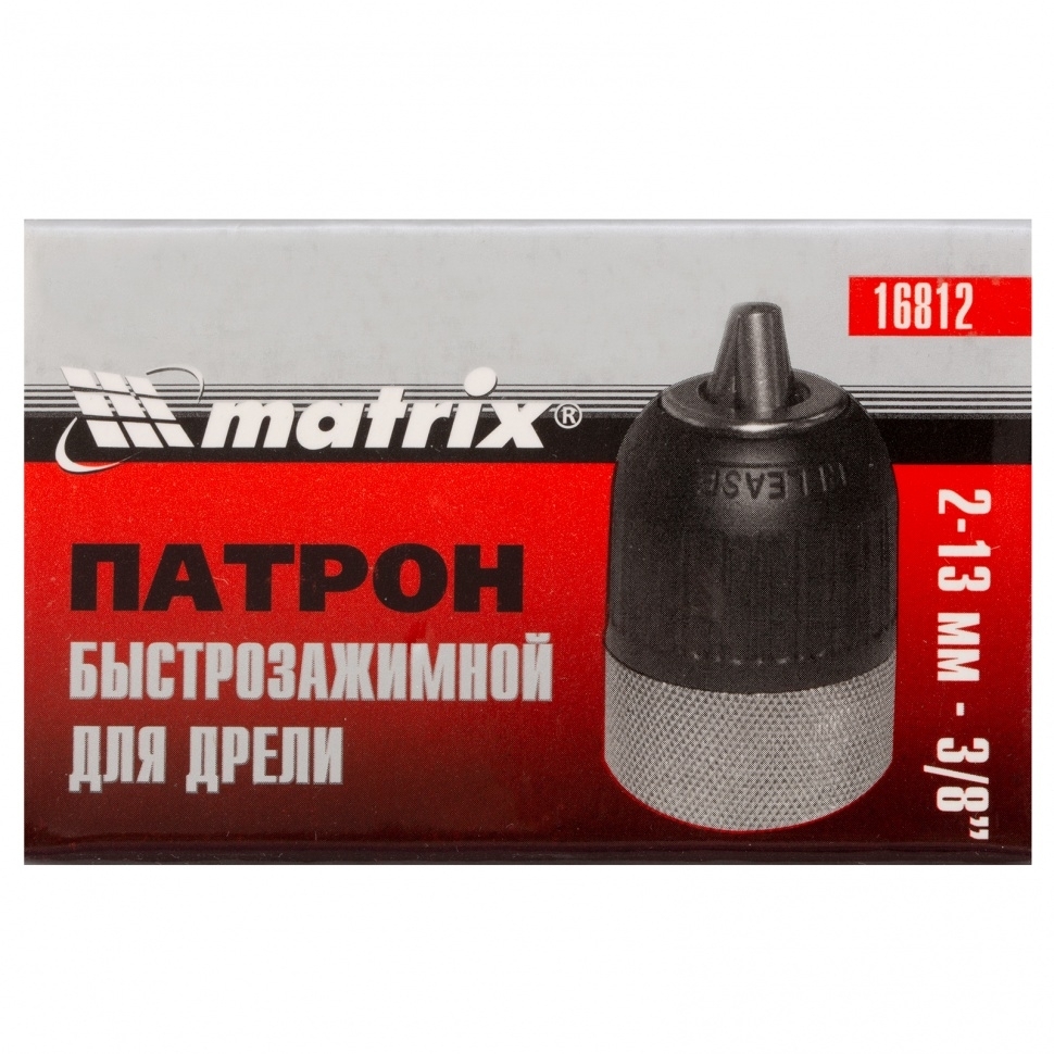 Патрон Matrix для дрели БЗП 2-13 мм - 3/8
