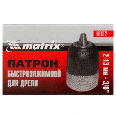 Патрон Matrix для дрели БЗП 2-13 мм - 3/8